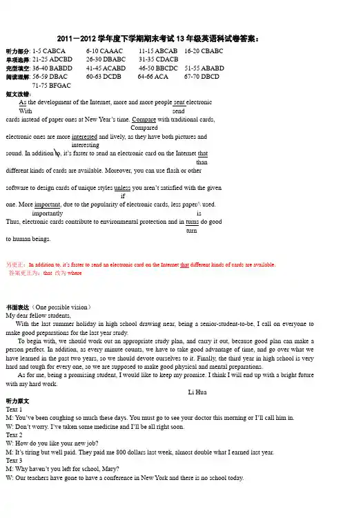 20112012学年度下学期期末考试13年级英语科