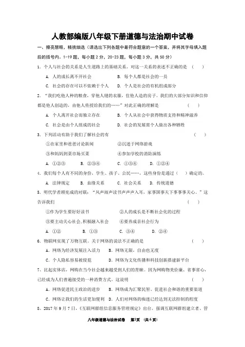人教部编版八年级下册道德与法治期中试卷(含答案)