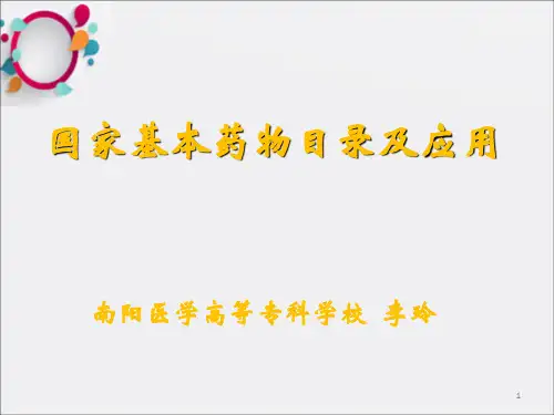《镇痛解热镇痛》PPT课件