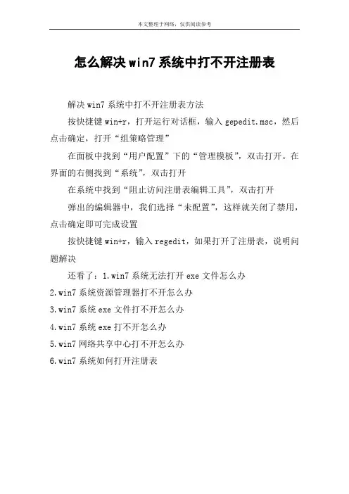 怎么解决win7系统中打不开注册表