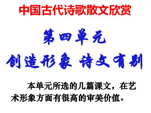 人教版高中语文选修--中国古代诗歌散文欣赏《过小孤山大孤山》课件