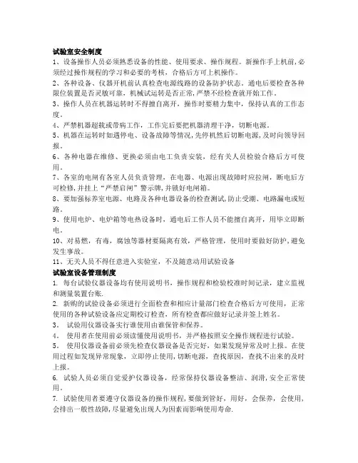 混凝土公司实验室各项管理制度[1]