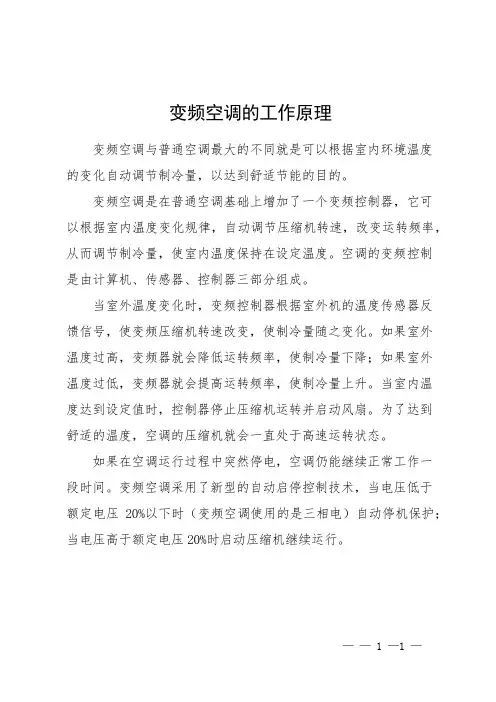 变频空调的工作原理