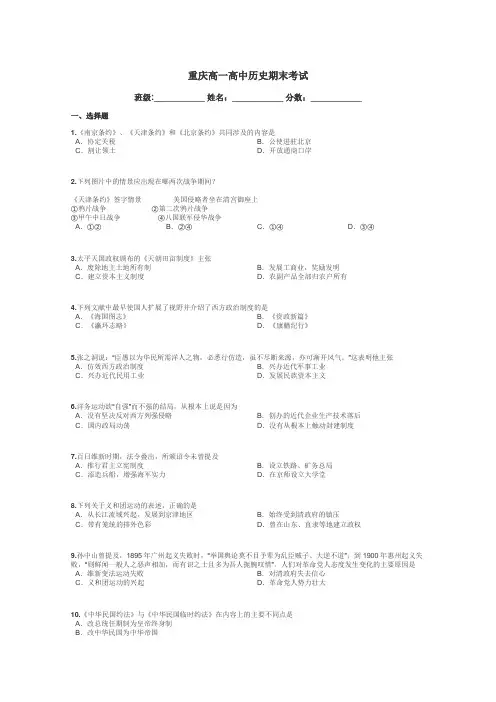 重庆高一高中历史期末考试带答案解析
