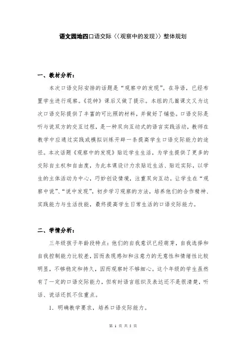 语文园地四口语交际〈〈观察中的发现〉〉整体规划