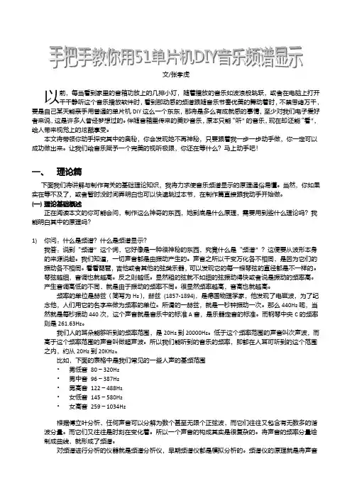 单片机实现音乐频谱