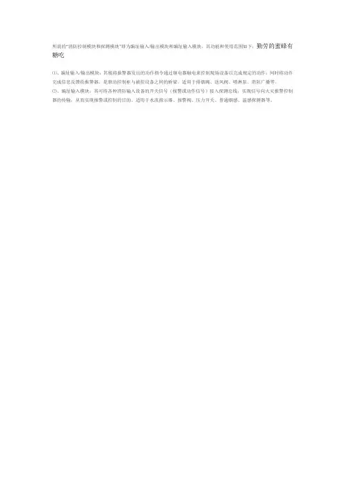 消防控制模块和探测模块的功能