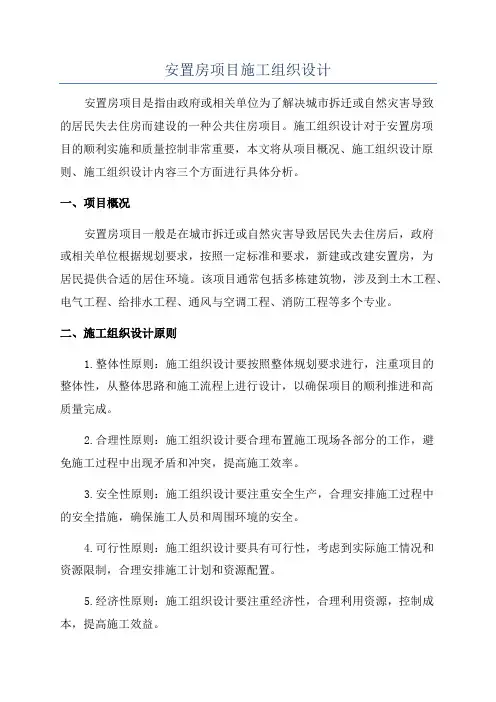 安置房项目施工组织设计