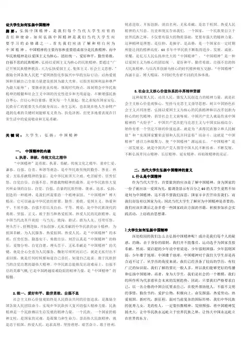 论当代大学生如何弘扬中国文化精神