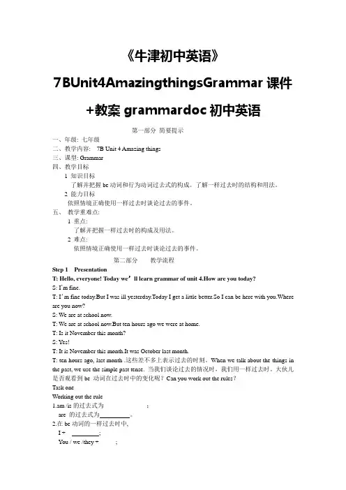 《牛津初中英语》7BUnit4AmazingthingsGrammar课件+教案grammardoc