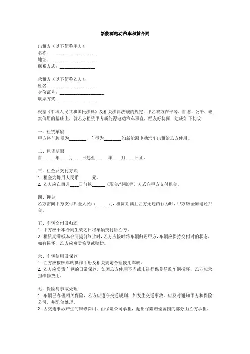 新能源电动汽车租赁合同最新范本