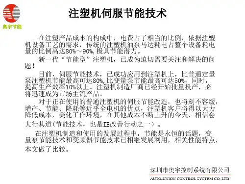 注塑机伺服节能技术