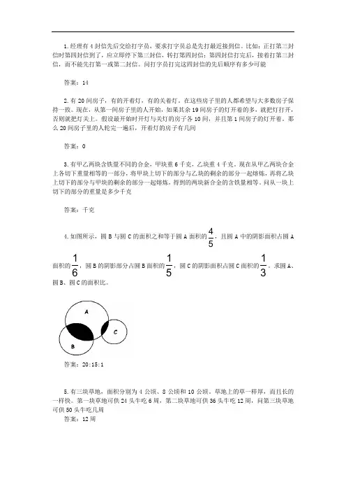 奥数题10个带答案
