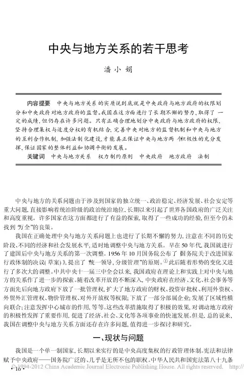 中央与地方关系的若干思考