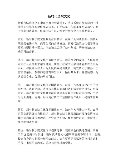 新时代法院文化