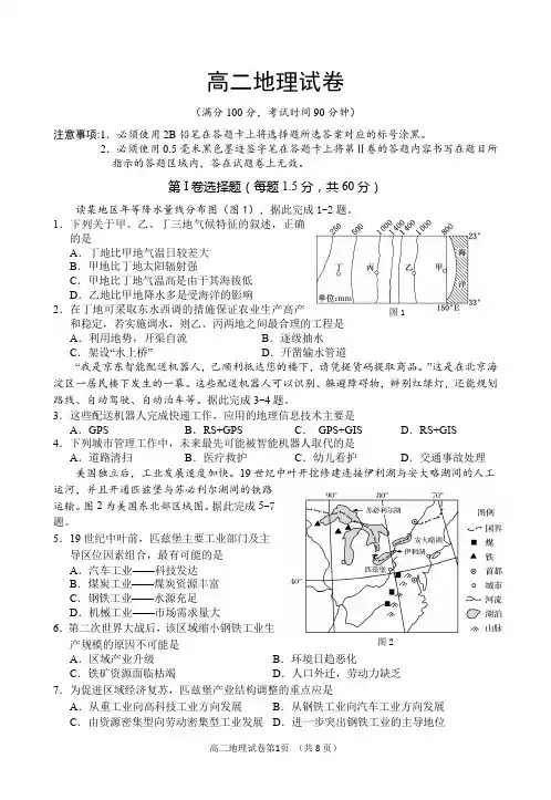 高二地理试卷