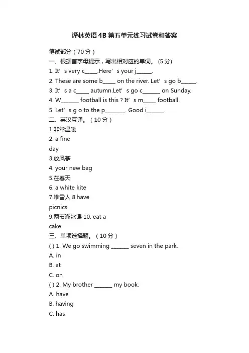 译林英语4B第五单元练习试卷和答案