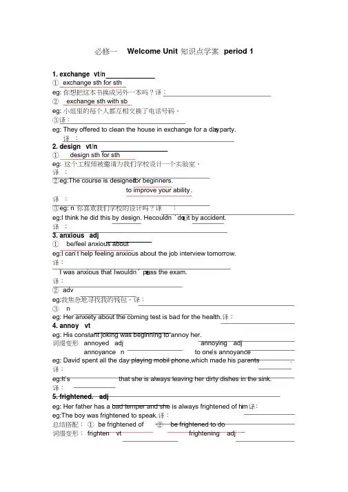 2019新教材人教版高一英语必修一welcomeunit知识点languagepoints