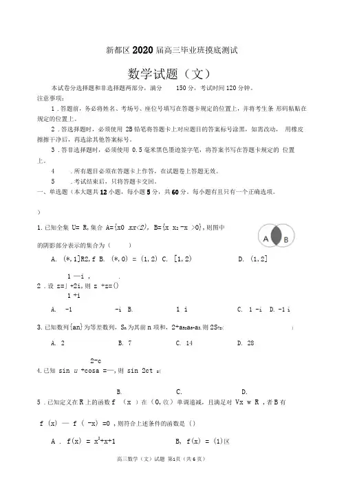 2020届高三毕业班摸底测试高三数学测试(文科)含答案