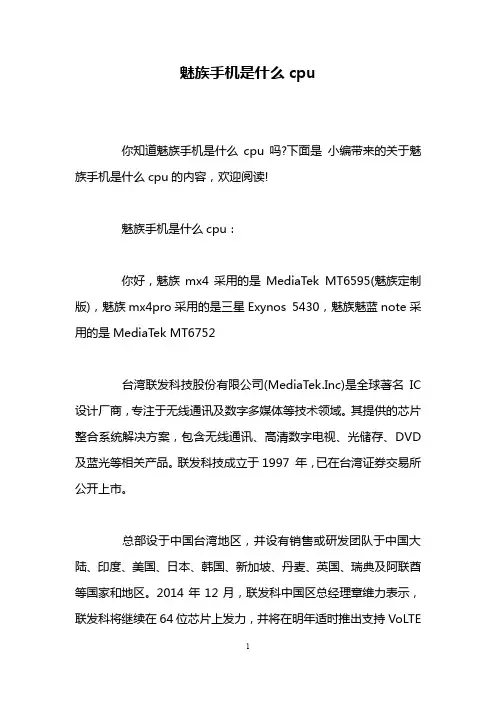 魅族手机是什么cpu