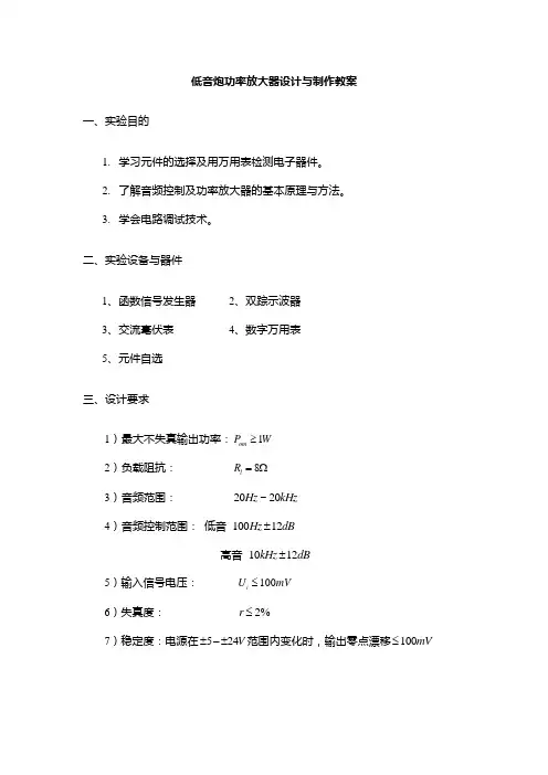 06低音炮功率放大器设计与制作教案