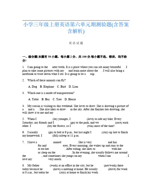 小学三年级上册U卷英语第六单元期测验题(含答案含解析)