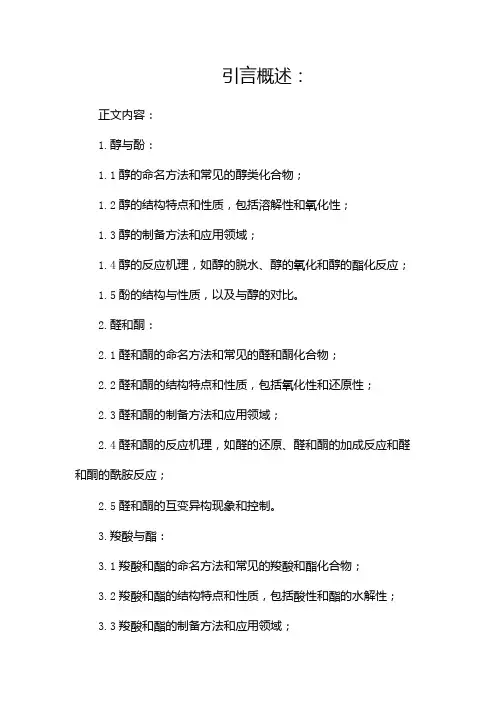 有机化学基础