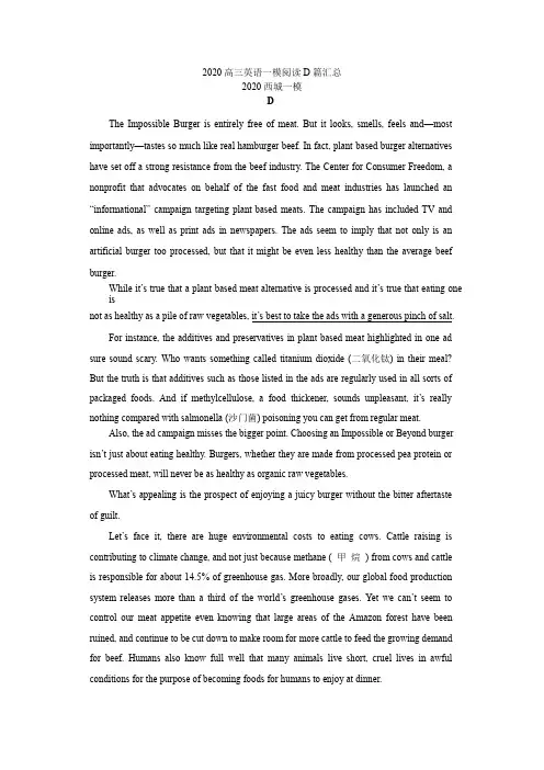 2020北京高三英语一模阅读理解D篇汇总练习,带答案  精校版