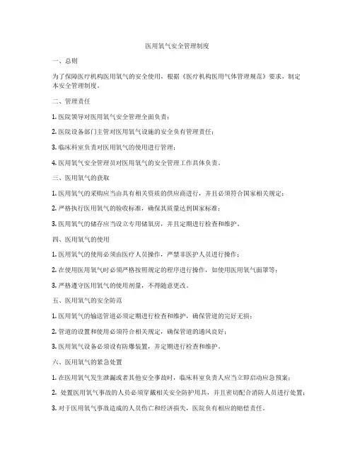 医用氧气安全管理制度