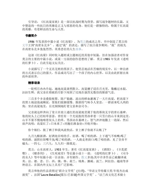 莫言《红高粱》简介