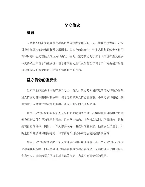 坚守信念作文800议论文