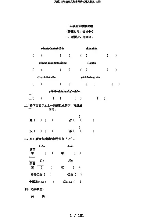 (完整)三年级语文期末考试试卷及答案,文档