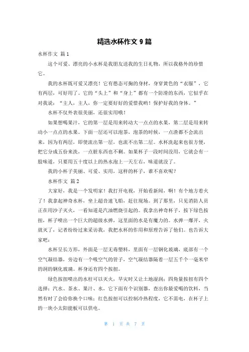 精选水杯作文9篇