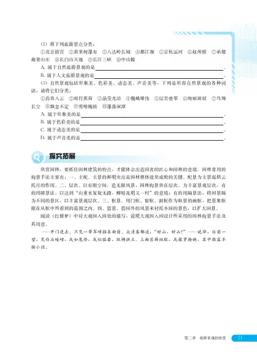 湘教版高中地理选修三旅游地理 一课一练 学生训练手册-11
