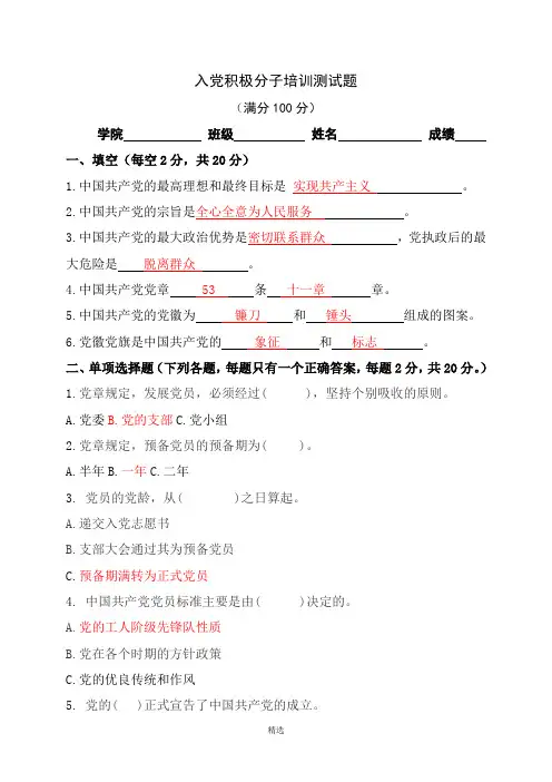 入党积极分子培训考试题(二)含答案