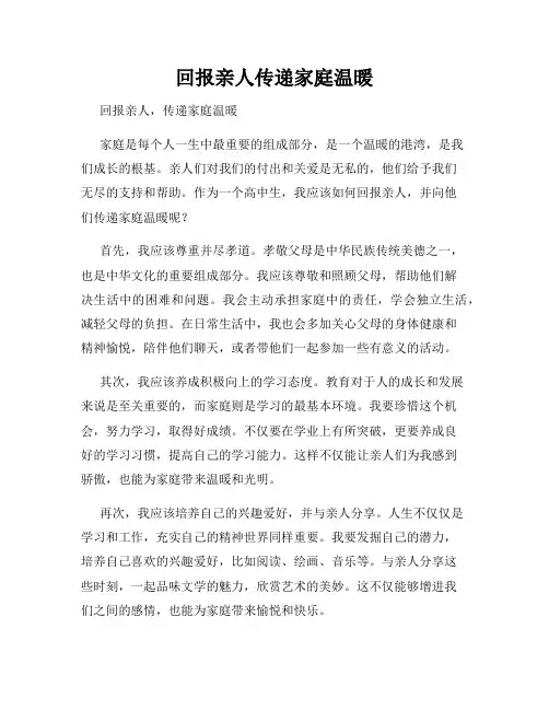 回报亲人传递家庭温暖