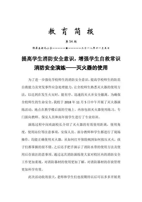 54期——消防安全演练(灭火器的使用)简报