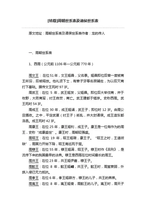 [转载]周朝世系表及诸侯世系表