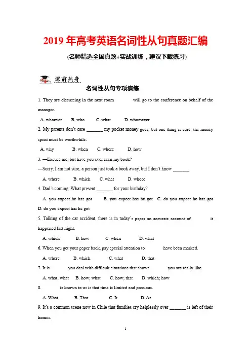 2019年高考英语名词性从句真题汇编(含答案)