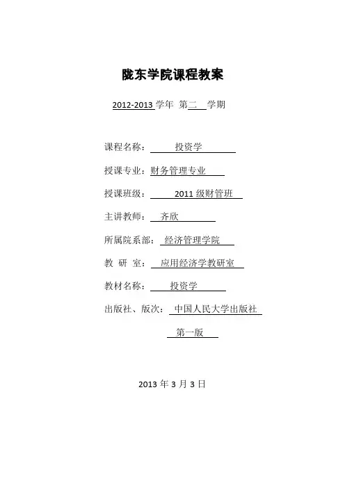 投资学课程教案