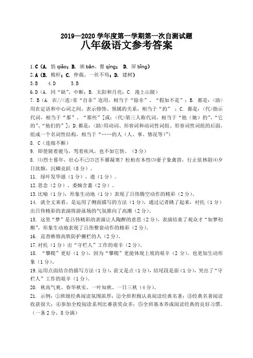 八年级语文第一次答案