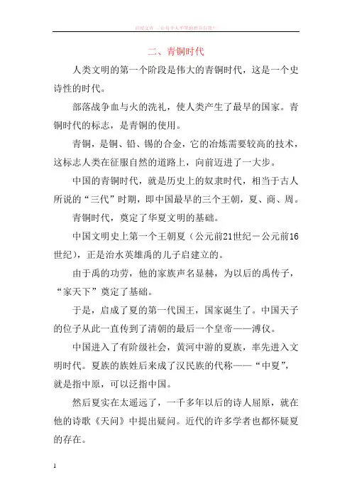 2中华历史五千年之青铜时代 (1)