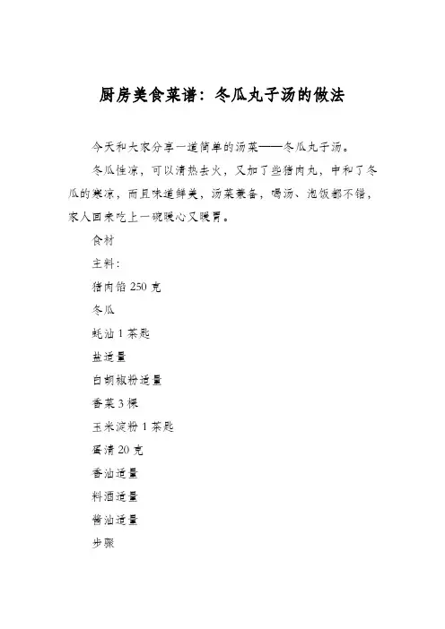 厨房美食菜谱：冬瓜丸子汤的做法_4