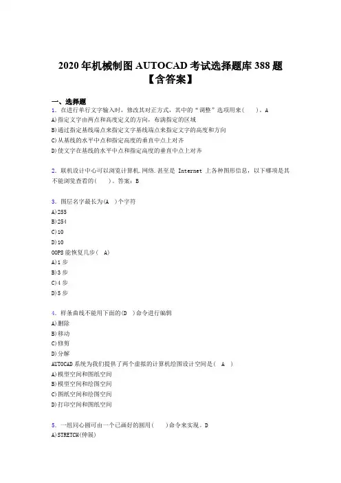 精选最新AUTOCAD完整考试题库388题(含标准答案)