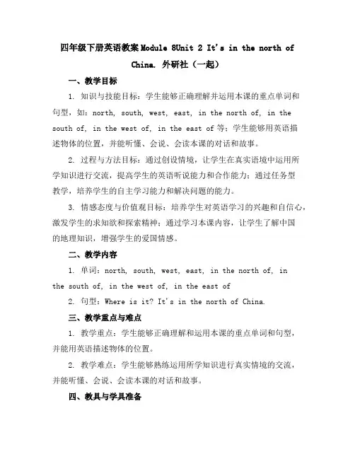 四年级下册英语教案-Module8Unit2It'sinthenorthofChina