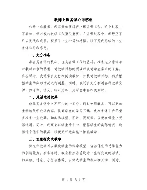 教师上课备课心得感想