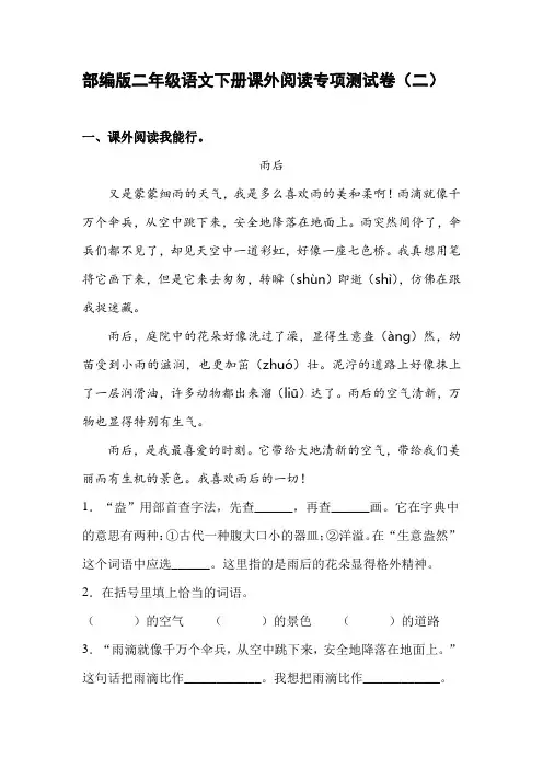 部编版二年级语文下册课外阅读专项测试卷(二)(含答案)