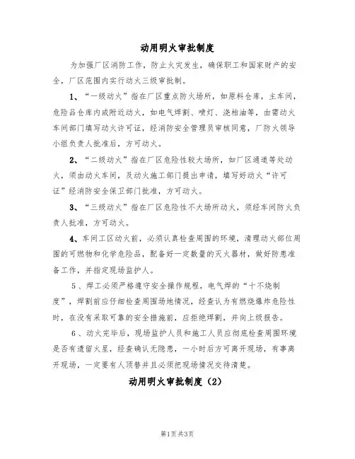 动用明火审批制度(3篇)