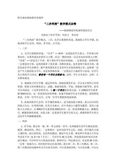 三步两清教学模式