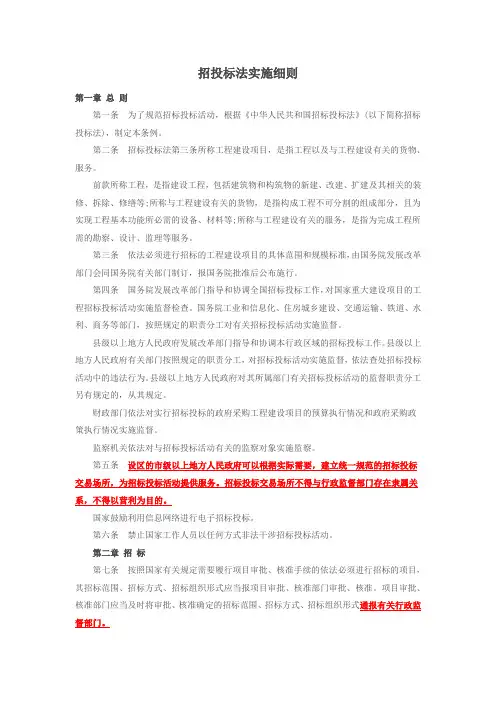 招投标法实施细则